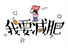 田丽敏小天敏开二度
